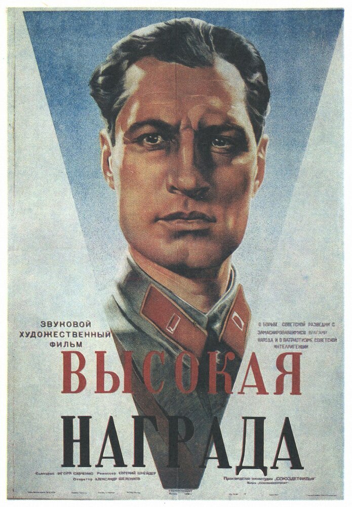 Высокая награда (1939)
