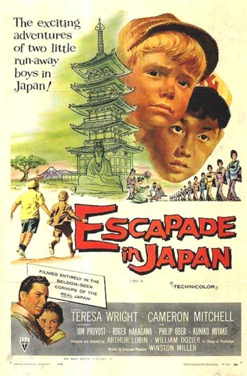 Японская авантюра (1957)