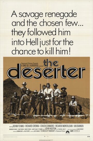 Дезертир (1971)