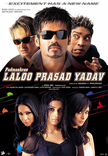 Падмашри, Лалу, Прасад и Ядав (2005)