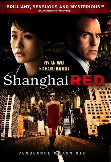 Шанхайский красный (2006)