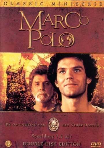 Марко Поло (1982)