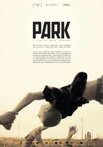 Парк (2016)