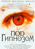 Под гипнозом (2002)
