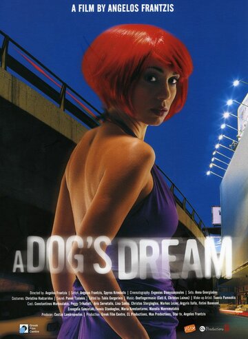 Сон собаки (2005)