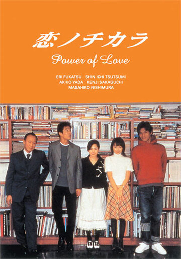 Сила любви (2002)