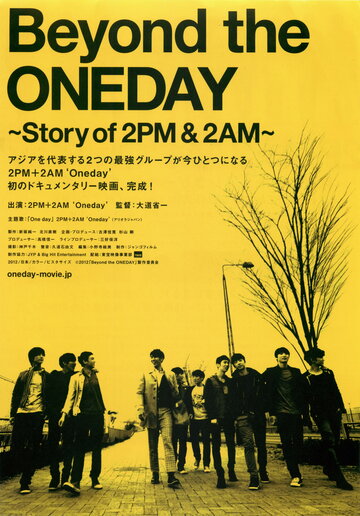Создание альбома «Один день»: История 2PM & 2AM (2012)