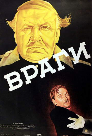 Враги (1938)