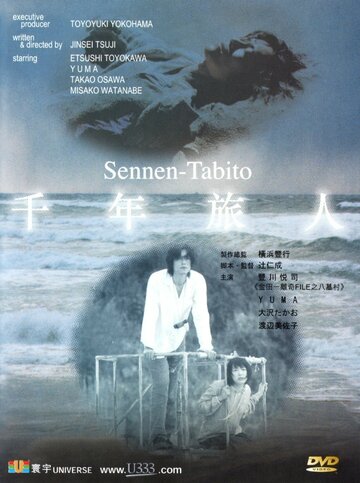Sennen tabito (1999)