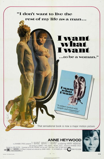 Я хочу то, что хочу (1972)