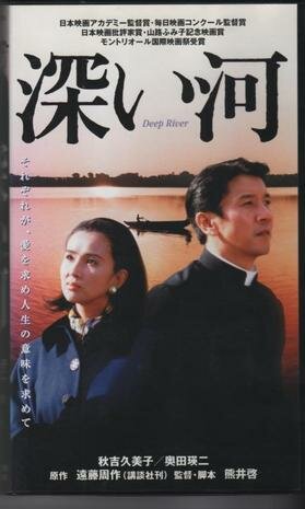 Глубокая река (1995)
